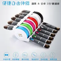 在飛比找蝦皮購物優惠-【現貨】2合1伸縮傳輸線 充電線 數據線 蘋果安卓快速充電-