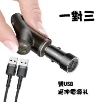 在飛比找Yahoo!奇摩拍賣優惠-【BASEUS/倍思】車用1對3 車用充電器 雙USB 行車