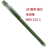 在飛比找樂天市場購物網優惠-【文具通】Bensia 百能 2B 單支 圓桿 免削筆 細芯