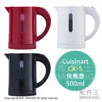 在飛比找樂天市場購物網優惠-日本代購 空運 Cuisinart CK-5 小型 快煮壺 