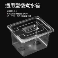 在飛比找蝦皮購物優惠-低溫慢煮機水箱anova舒肥棒水浴盆鍋sous vide C