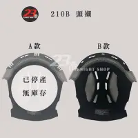 在飛比找Yahoo!奇摩拍賣優惠-瑞獅 ZEUS 210B ZS-210B 頭襯 頭頂內襯 半