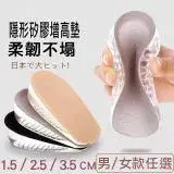 在飛比找遠傳friDay購物優惠-【帕格尼尼Paganini】日本舒適減壓隱形矽膠增高鞋墊(一