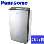 PANASONIC 國際牌 25公升變頻智慧節能除濕機 F-YV50LX