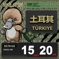 在飛比找momo購物網優惠-【鴨嘴獸 旅遊網卡】Travel Sim 土耳其 15天20