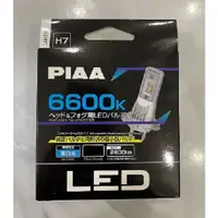 在飛比找蝦皮購物優惠-《現貨在台》新上市日本 PIAA LED 直上型免控制器 H