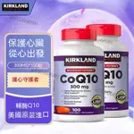 美國KIRKLAND柯克蘭COQ10高濃度輔酶輔酶 膠囊 中老年呵護心腦康 Q10 300MG 100粒-全球購