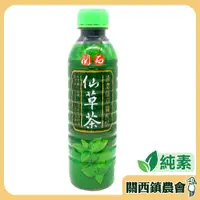 在飛比找蝦皮購物優惠-現貨｜免運｜蝦幣【關西鎮農會】仙草茶600ml/瓶  仙草茶