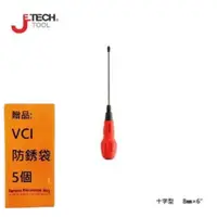 在飛比找蝦皮商城優惠-【JETECH】軟柄強力起子 十字型 8㎜×6"-GC-ST