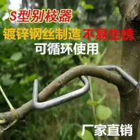 在飛比找樂天市場購物網優惠-果樹彎枝器 定型夾彎枝夾m型別枝器s扣開角器拉枝器 園林農用