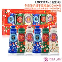 在飛比找蝦皮商城優惠-L'OCCITANE 歐舒丹 冬日漫步護手霜禮盒(30mlX