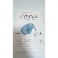 在飛比找蝦皮購物優惠-記得你是誰（暢銷15萬冊紀念版）：哈佛的最後一堂課