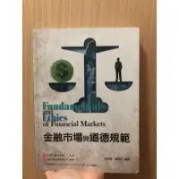 在飛比找蝦皮購物優惠-二手書 金融市場與道德規範