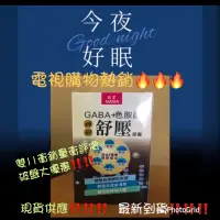 在飛比找蝦皮購物優惠-GABA神經舒壓膠囊🔥🔥🔥現貨供應中🀄️🀄️🀄️🀄️，保證正