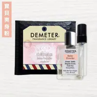 在飛比找蝦皮商城優惠-Demeter 【寶貝爽身粉】 Baby Powder 15