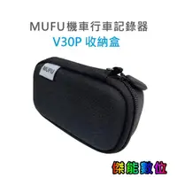 在飛比找蝦皮商城優惠-MUFU V30P配件【V20S / V30P收納盒】