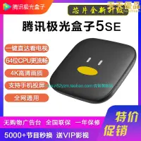 在飛比找露天拍賣優惠-騰訊極光盒子5SE電視盒子網路機頂盒4K高清家用無線WIFI