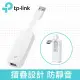 TP-Link UE300 USB 3.0 USB轉RJ45 Gigabit 外接網路卡