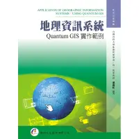 在飛比找蝦皮商城優惠-地理資訊系統：Quantum GIS實作範例[95折]111