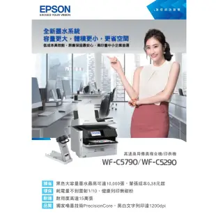 EPSON WorkForce Pro WF-C5290 高速商用印表機