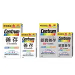 《開立發票》CENTRUM 善存 【銀寶善存】50+綜合維他命錠 100+30 錠/善存成人綜合維他命錠100+30錠