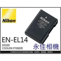 在飛比找蝦皮購物優惠-永佳相機_NIKON EN-EL14a ENEL14a 原廠