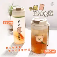 在飛比找momo購物網優惠-【良物造】小熊隨身水壺-550ML(兒童節 密封防漏 耐高溫