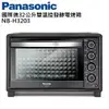 Panasonic國際牌32公升雙溫控發酵電烤箱 NB-H3203