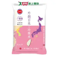 在飛比找樂天市場購物網優惠-三好米 外銷日本珍饌米(2.5KG)【愛買】