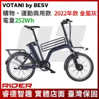 在飛比找Yahoo!奇摩拍賣優惠-BESV VOTANI H3電動輔助自行車 城市電動車 電動