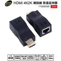 在飛比找7-ELEVEN線上購物中心優惠-伽利略 HDMI 4K2K 網路線 影音延伸器 30m