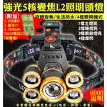 ㄚ蓁網購【5核變焦L2強光五頭燈+USB線+直充+18650保護板電池(綠)27101C-137】6000流明L2魚眼