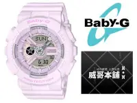 在飛比找Yahoo!奇摩拍賣優惠-【威哥本舖】Casio台灣原廠公司貨 Baby-G BA-1