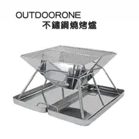 在飛比找松果購物優惠-OUTDOORONE 不鏽鋼燒烤爐 取暖、烤肉、野營好幫手 