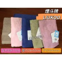 在飛比找蝦皮購物優惠-煙斗牌 LIUKOO 煙斗毛巾 歐風童巾 純棉毛巾 兒童毛巾