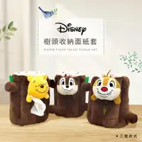 在飛比找ETMall東森購物網優惠-網狐家居 迪士尼Disney 樹頭收納面紙套 衛生紙套 小熊