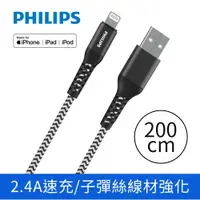 在飛比找ETMall東森購物網優惠-【PHILIPS】 飛利浦lightning防彈絲手機充電線