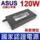 華碩 ASUS 120W 原廠變壓器 台達公司貨 G550 G551JK NUC11TNv7 NUC11TNi7 NUC11TNv5 NUC11TNi5 Gigabyte 技嘉 P25K P25W P25X P27K P35K P34Gv1 Q2756F Q2756N v2