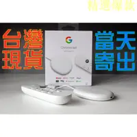 在飛比找蝦皮購物優惠-台灣現貨當天寄出第四代Google Chromecast w