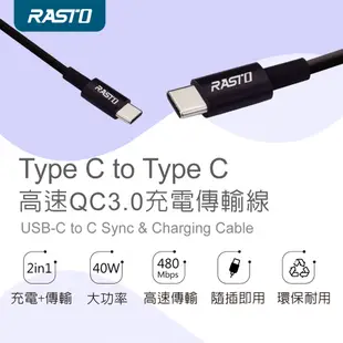 RASTO RX45 TypeC to C高速QC3.0充電傳輸線1.2M