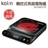 【Kolin 歌林】觸控式黑晶電陶爐(KCS-MN1218)