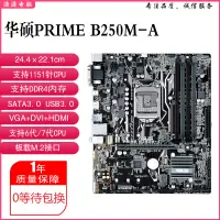 在飛比找蝦皮購物優惠-【新店特惠】Asus/華碩 B250M-A B250M-K 