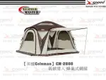 【速捷戶外】↓6.5折↓美國COLEMAN CM-2860 氣候達人 蜂巢式網屋 客廳帳 炊事帳 露營 野炊 PARTY