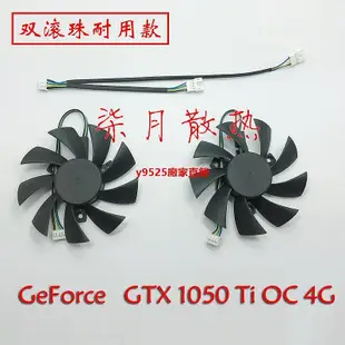 （特價）GIGABYTE技嘉GTX 1050 Ti OC 4G顯卡風扇吃雞逆水寒專用雙滾珠款（滿20