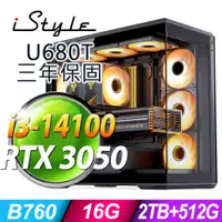 在飛比找PChome24h購物優惠-iStyle U680T 貴族世家 (i3-14100/B7