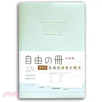 在飛比找三民網路書店優惠-自由之冊 自填式讀書計畫本 32K-綠