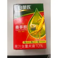 在飛比找蝦皮購物優惠-白蘭氏人蔘+燉梨 養蔘飲 （60毫升）2024/04、202