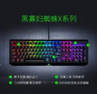 在飛比找Yahoo!奇摩拍賣優惠-現貨 適用Razer雷蛇機械鍵盤黑寡婦標準X幻彩綠軸版有線8