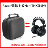 在飛比找蝦皮商城精選優惠-適用RAZER 雷蛇影鮫Nari 7.1聲道THX超感無線電