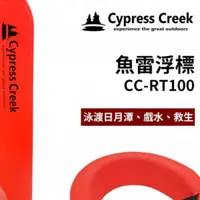 在飛比找蝦皮購物優惠-Cypress魚雷浮標 #大鵬灣長泳#泳渡日月潭